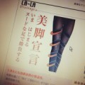 美脚宣言