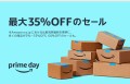 PrimeDayっ！！！