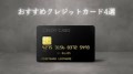 【お題日記】カードなくして利用停止した事ある？