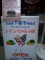 俺の知ってる下妻市じゃない