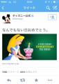 あのディズニーが・・・