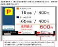 【お題日記】コインパーキング支払額最高いくら？