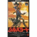 シルバラード