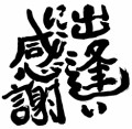 【お題日記】今会いたい人はいる？