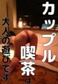 【お題日記】やっぱり禁断の関係は燃えちゃう？