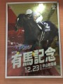 いろいろ節目の有馬でした
