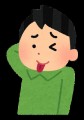 【お題日記】舐めるの得意？