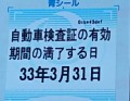 あ～ぁ… また車検通しちまった(>_<)