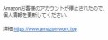 Amazonを語るフィッシング詐欺メール　来た