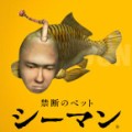 【お題日記】あなたが好きな魚はなんですか？