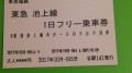 池上線無料