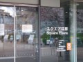 スクエア荏原