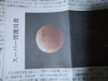 昨日の月食