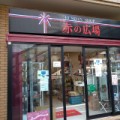 赤の広場-銀座店の看板壊される（FNNプライムオンライン）