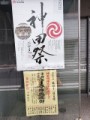 5/11は神田祭り