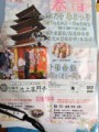 池上本門寺春まつり