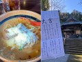 味噌ラーメンと観音さま