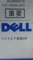 DELLの特注パソコン…