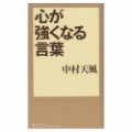 私の愛読書
