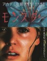 『モンスター』 (2003')