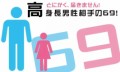SEXには余り関係無いとは思うが