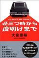 丑三つ時にぃぃ！