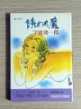 【お題日記】最近Hな本買った？