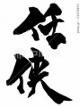 【お題日記】理想の家庭像