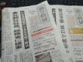 久しぶりに新聞 ....
