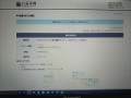 なんとか予約完了！