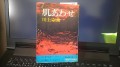 いわゆる『官能小説』というヤツです！（皆さんも読んでみよう～）