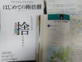 『断捨離』と『ドイツワインの歴史』（お題にも反応してます）