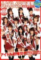 AKB48総選挙