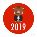【お題日記】2019年新年のご挨拶