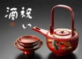 本日の書作品は祝い酒