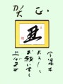賀正