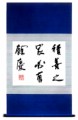 積善之家 必有餘慶  積善せきぜんの家いえには 必かならず餘よ慶けい有あり