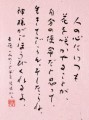 人の心にいつも