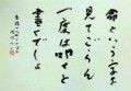 命という字を　見てごらん