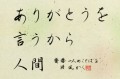 ありがとうを