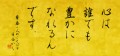心は誰でも