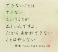 できないことはできない、ということが正しんですよ。ーーーー