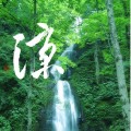 涼