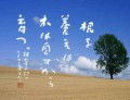 根を 養えば 木は自ずから 育つ