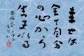 幸せは全て自分の心から生まれる