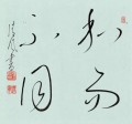 四字熟語 和而不同 ②