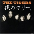 僕のマリー