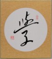 學②