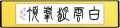 白雲起峰頂