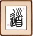 道